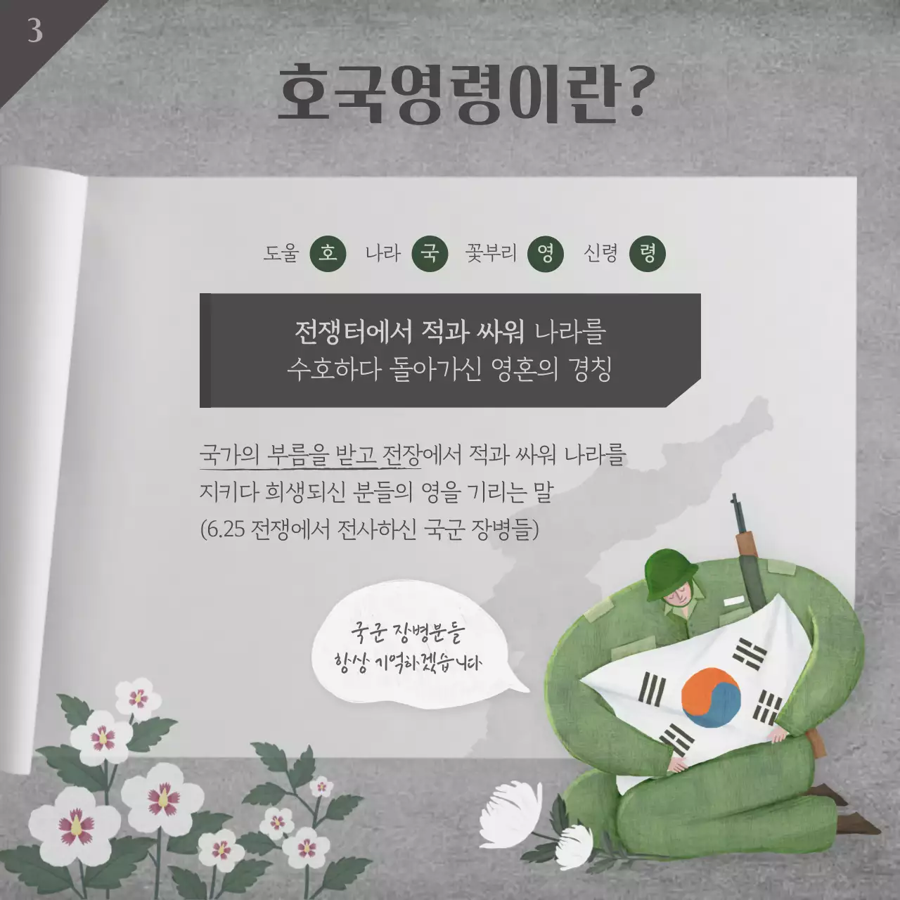 채도 낮은 브라운 일러스트 6월 호국보훈의 달 카드뉴스