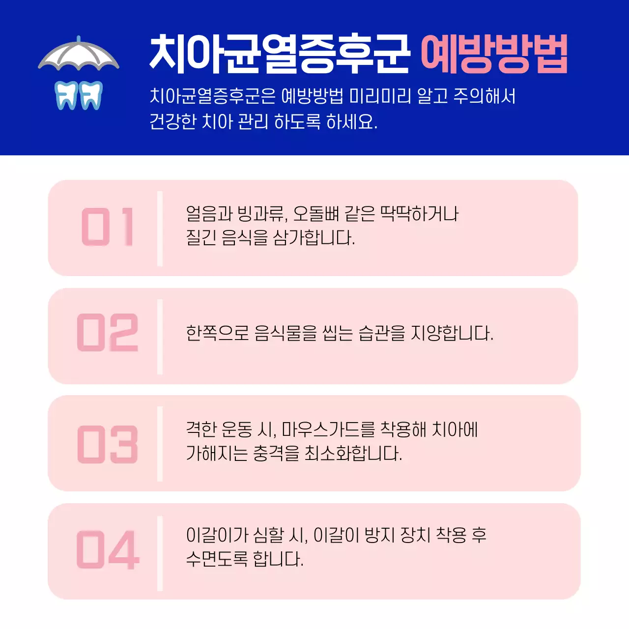 하늘색과 분홍색의 깔끔한 치아균열 증후군