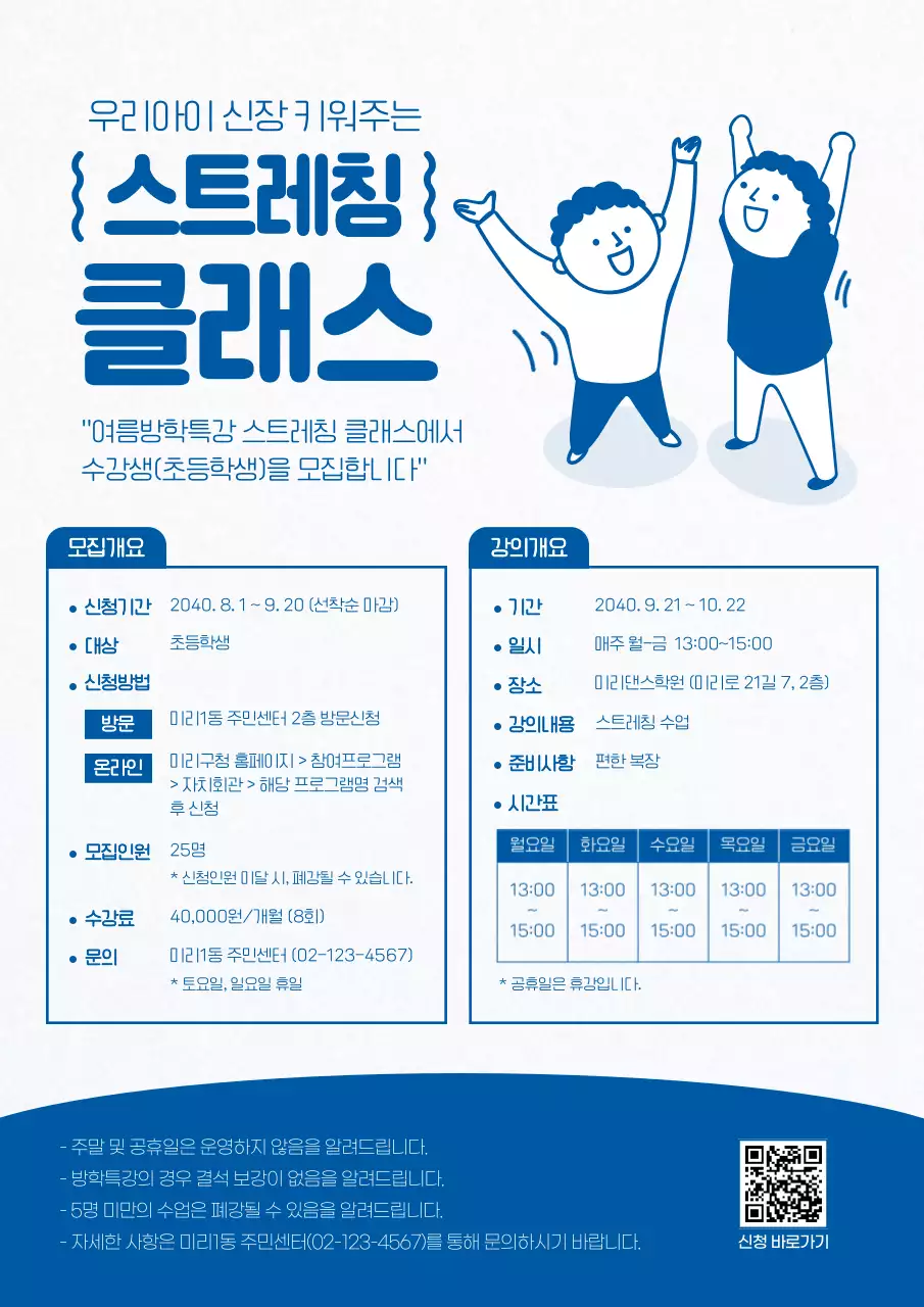 파란색의 일러스트 여름방학 스트레칭 클래스 문서서식