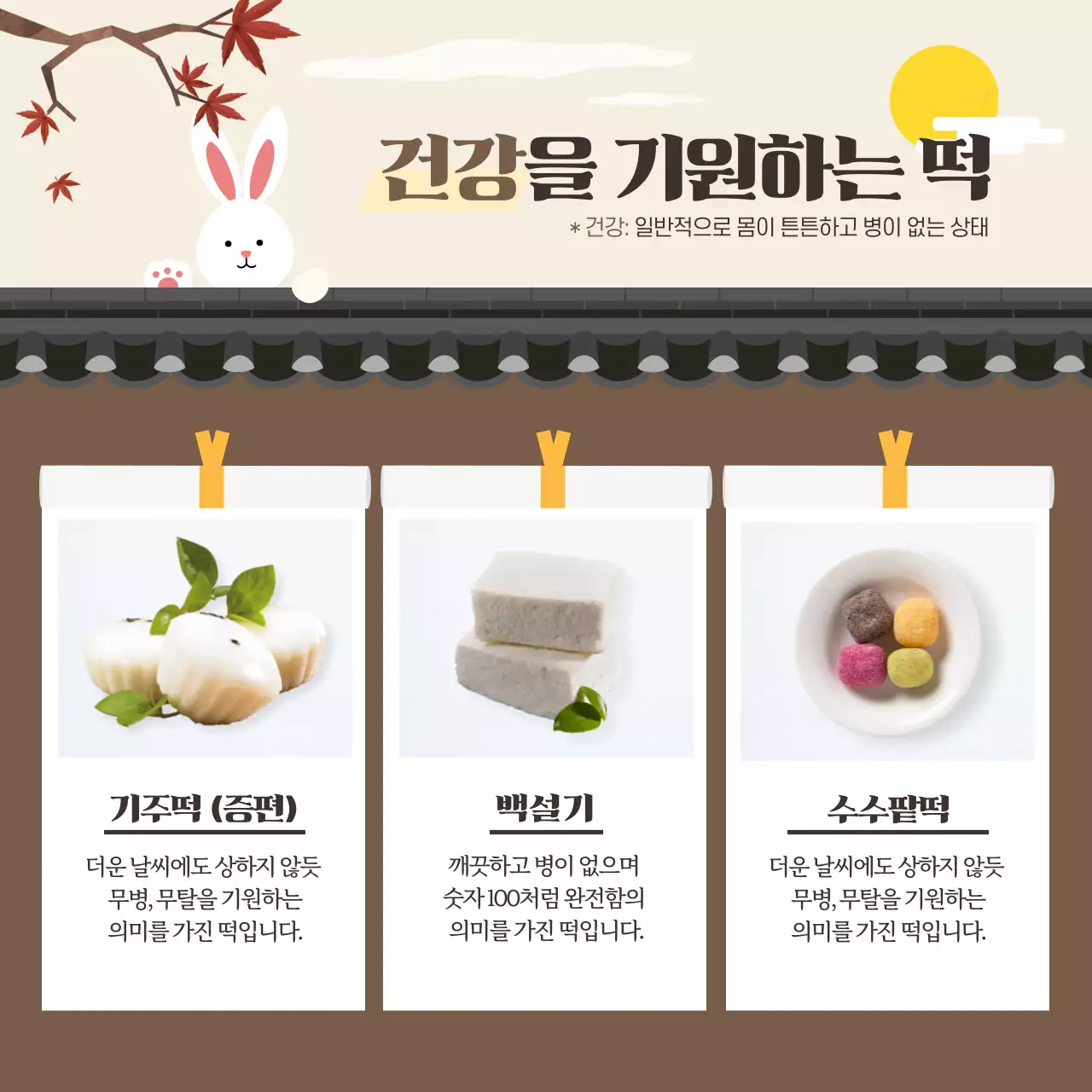 전통적인 분위기의 떡 카드뉴스 디자인