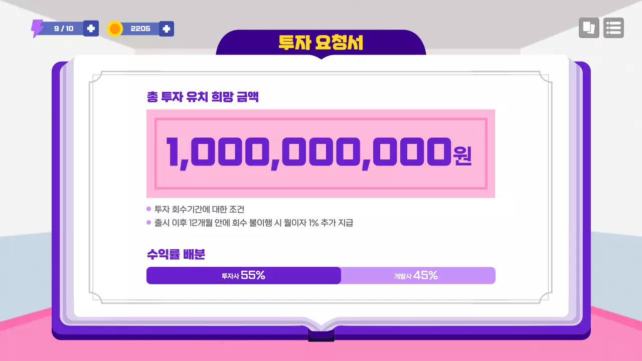 보라색의 학교 게임 컨셉 제안서