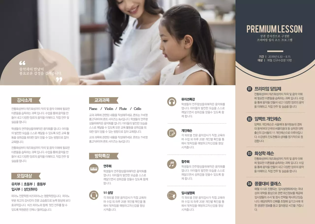 깔끔한 스타일의 원 포인트 피아노 학원 홍보 및 정보 안내 