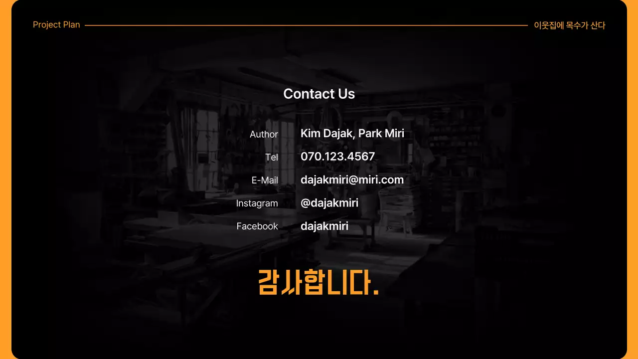 노란색과 검은색의 작품기획서