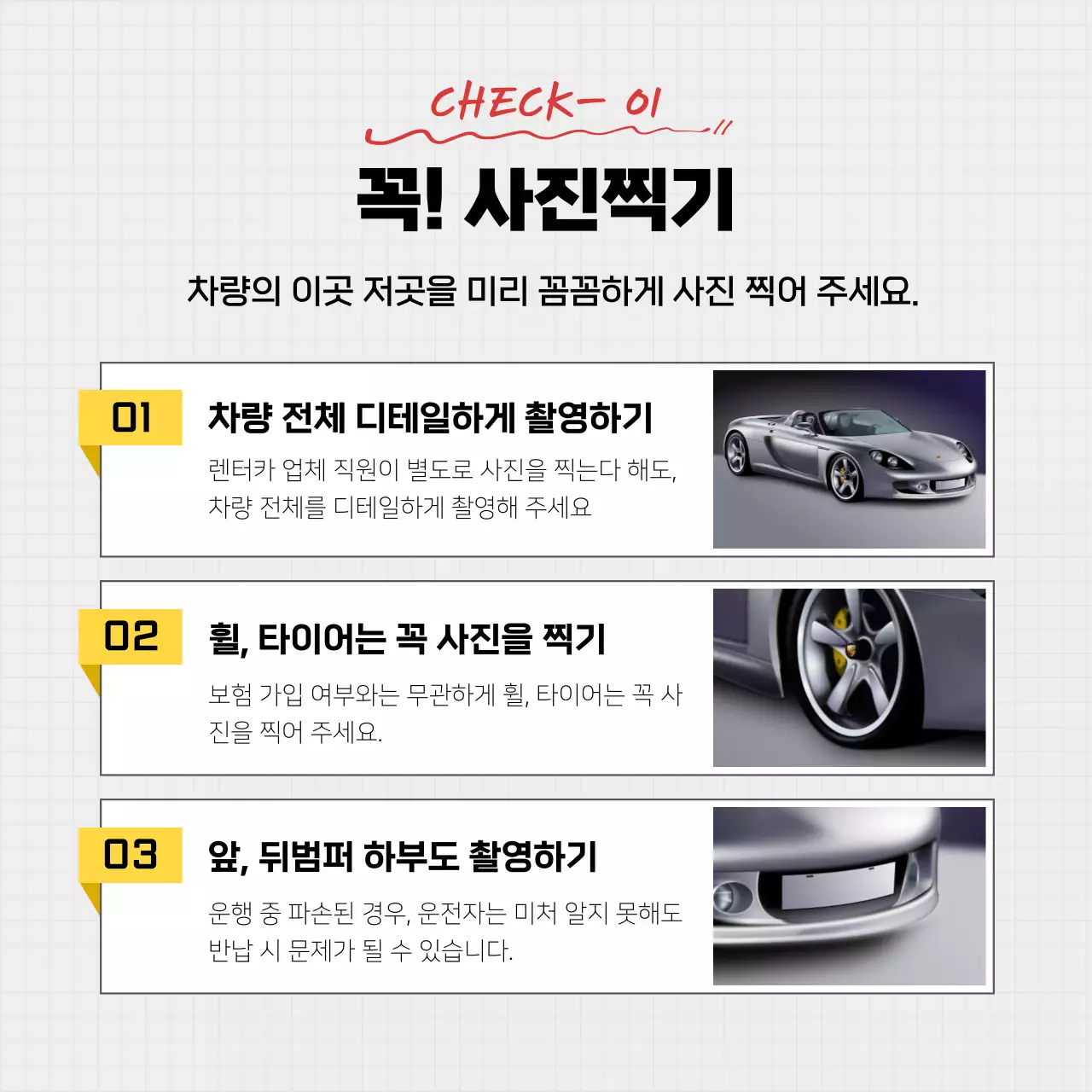 회색과 노란색의 렌터카사용 꿀팁