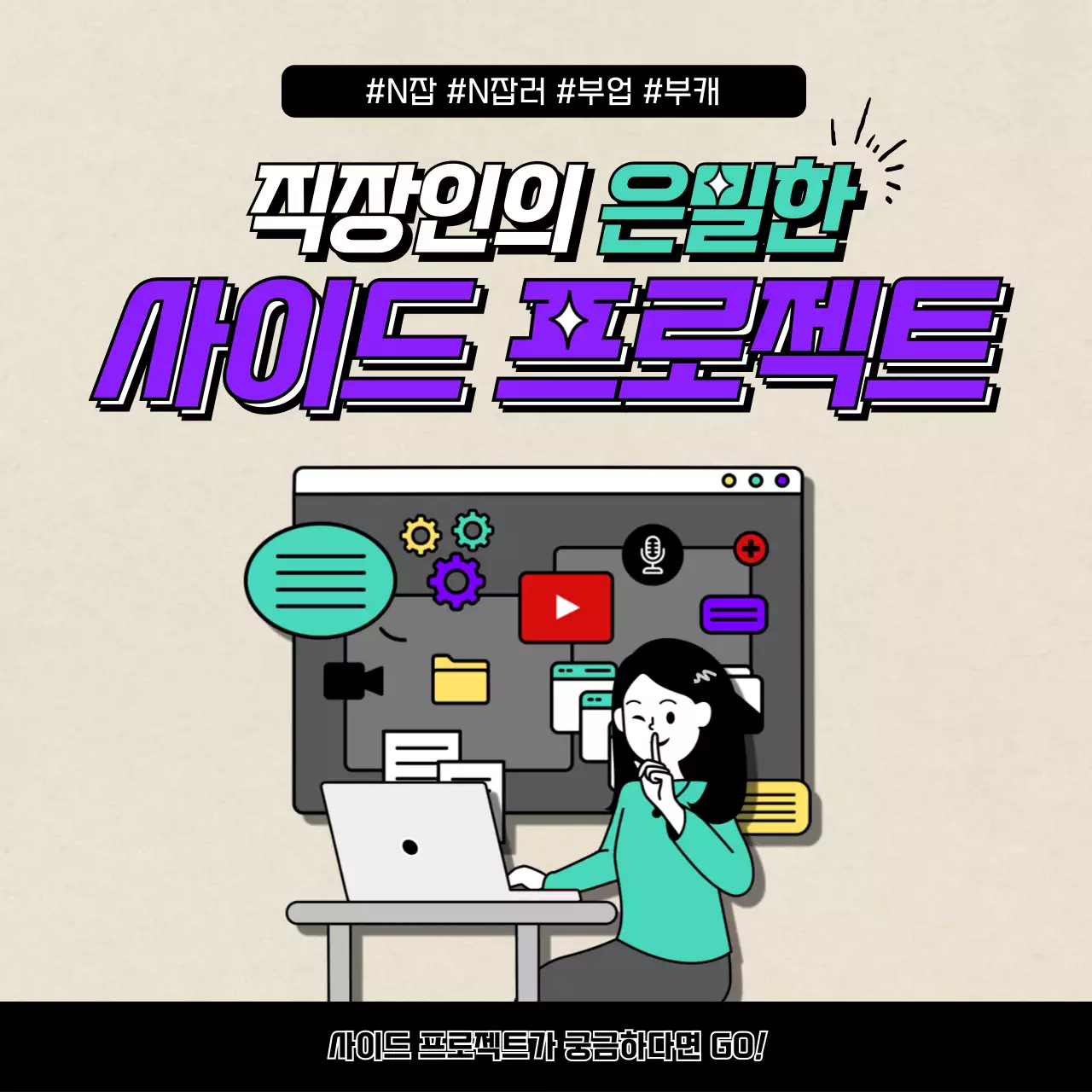 귀여운 일러스트 컨셉의 사이드 프로젝트와 n잡에 대한 소개