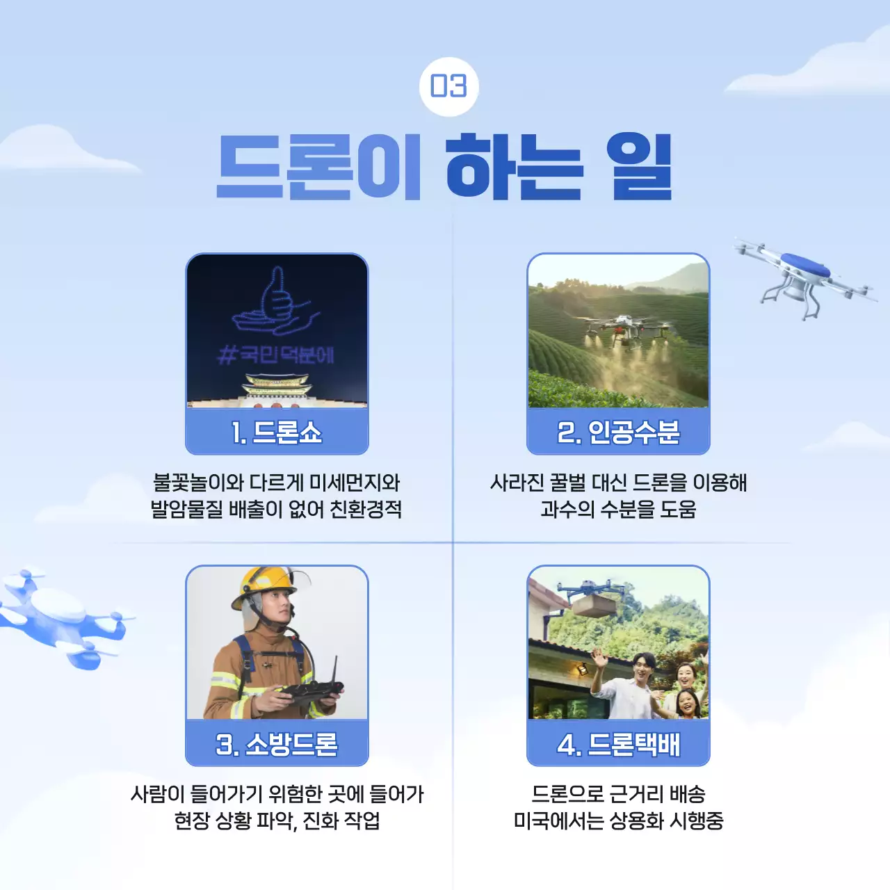 푸른 파스텔톤 캐주얼한 일러스트 컨셉의 드론 테마