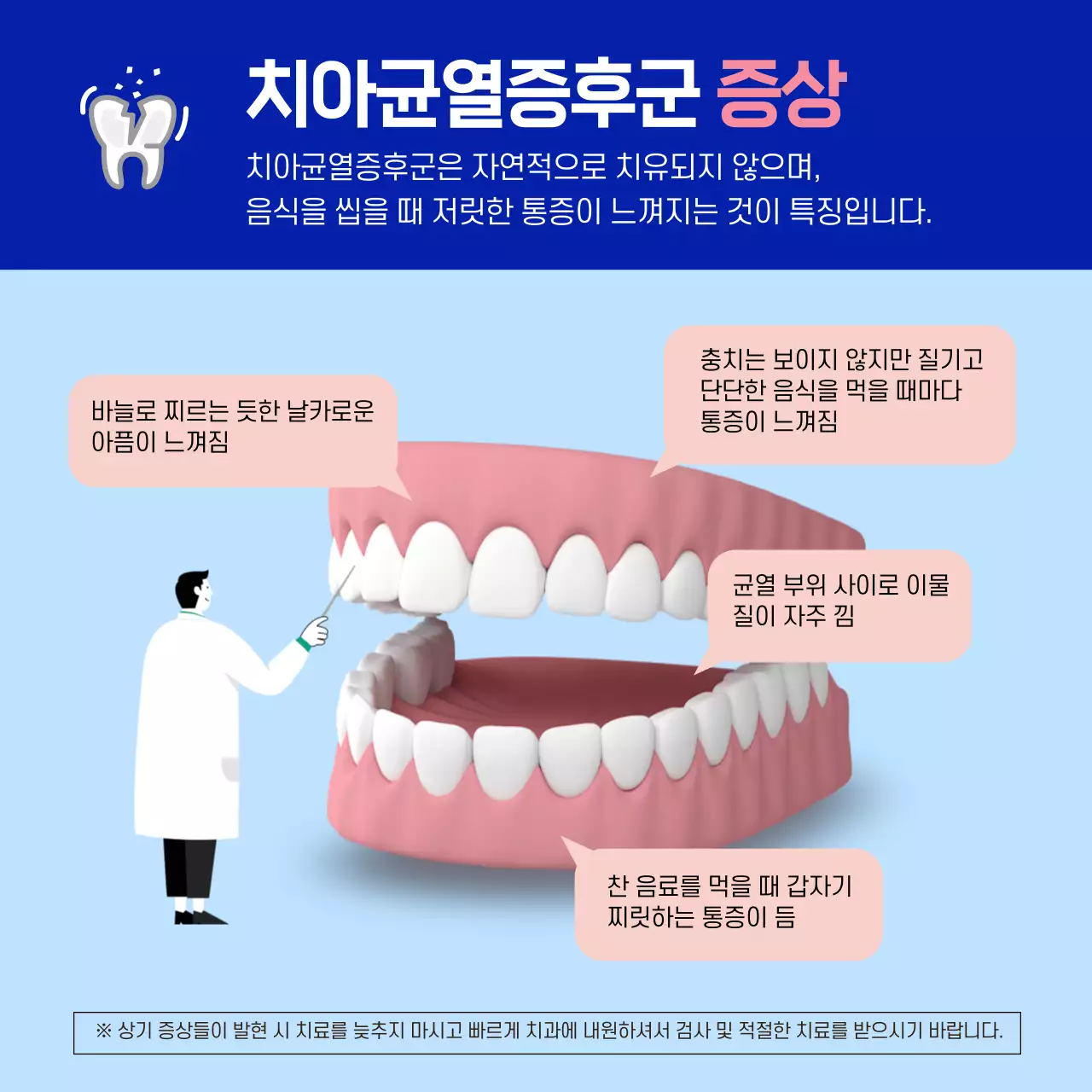 하늘색과 분홍색의 깔끔한 치아균열 증후군