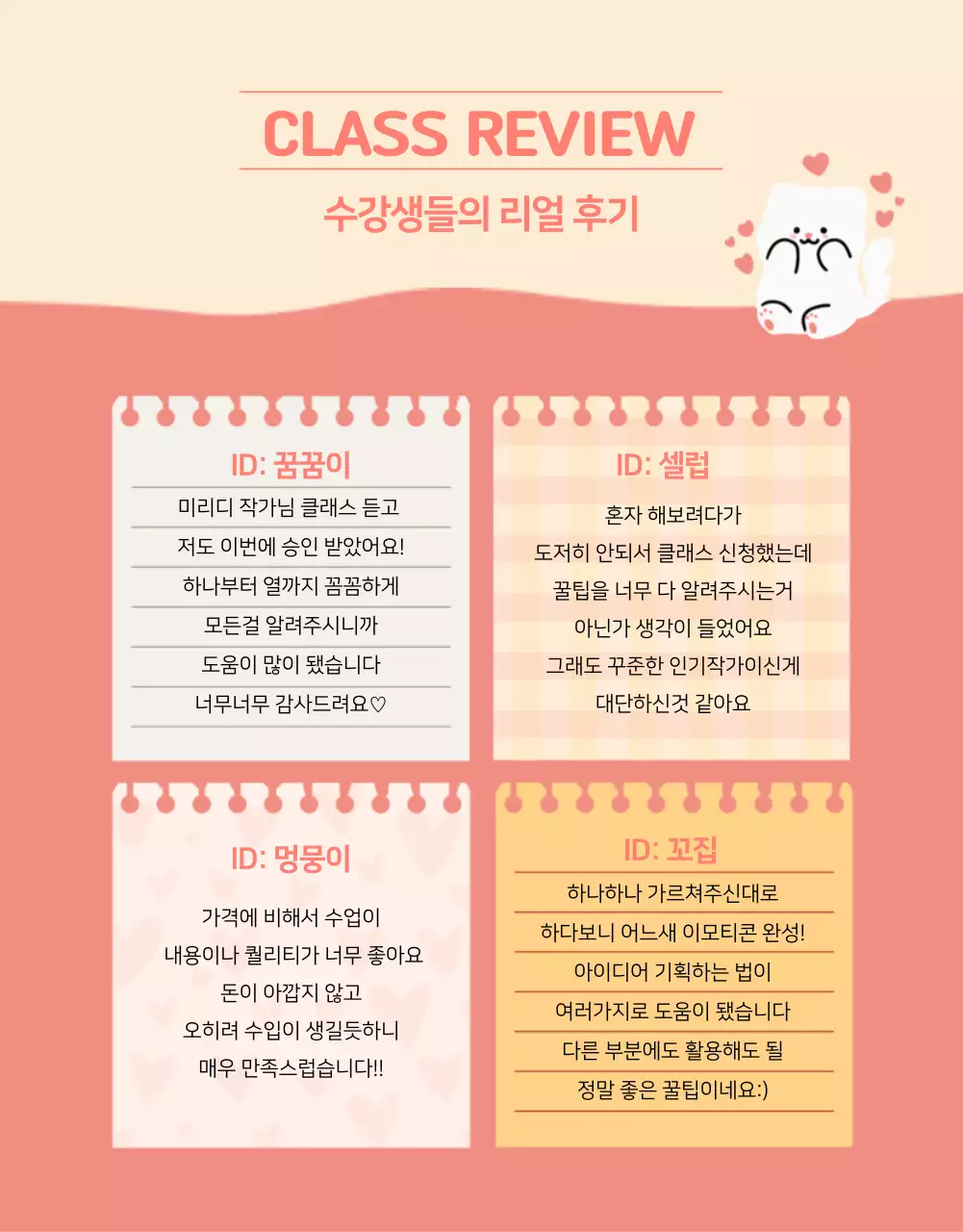 파스텔톤 아기자기한 귀여운 이모티콘 제작강의 클래스 상세페이지