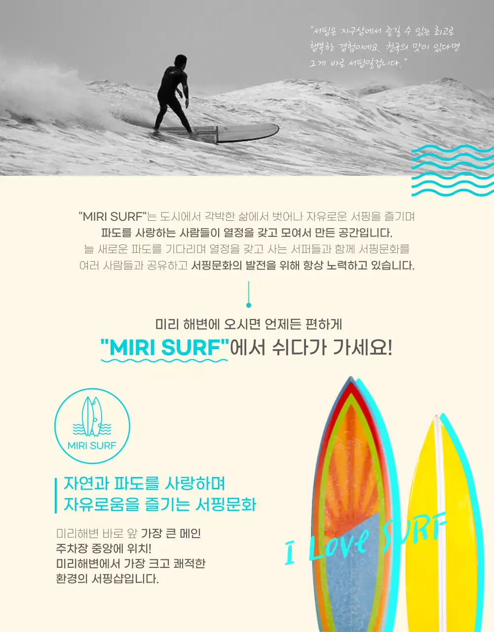 민트컬러의 청량한느낌이 나는 서핑 상세페이지