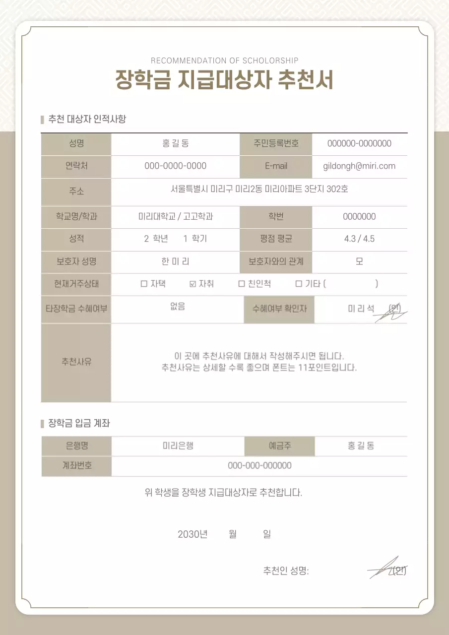 연한 부드러운 색상의 장학금 추천서