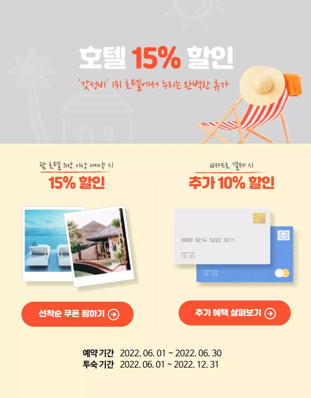 청량한 해외여행 컨셉의 항공권 특가 할인(상세페이지)