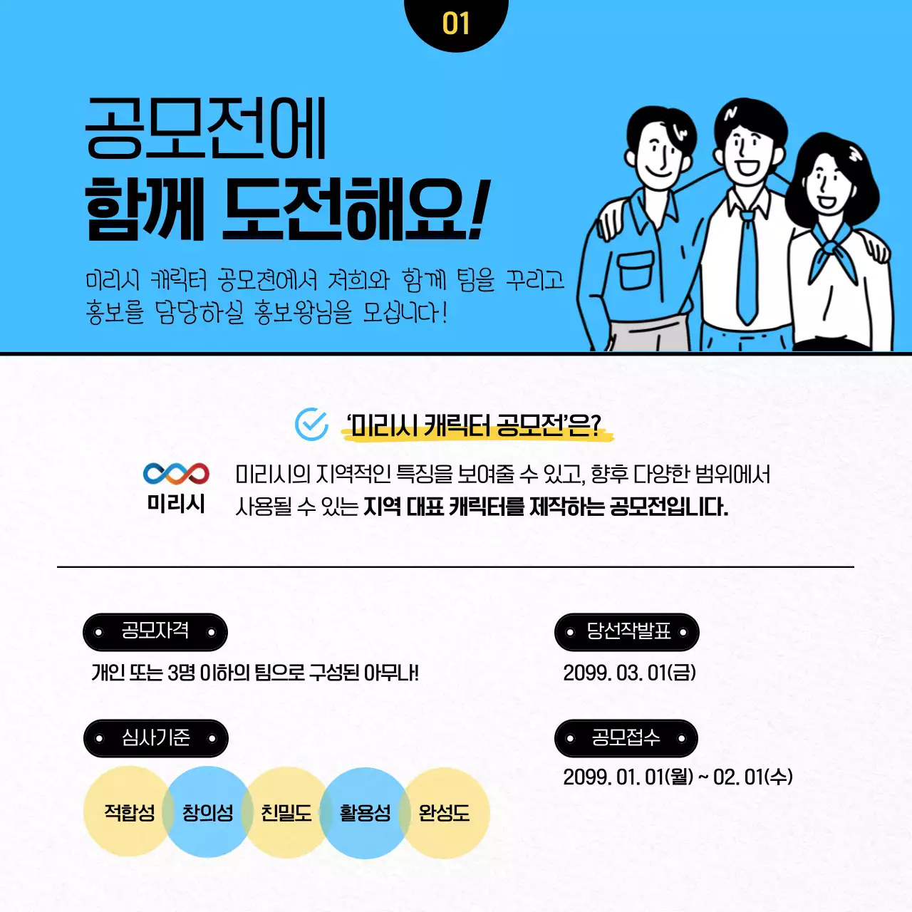 하늘색의 깔끔한 일러스트 컨셉 공모전 팀원 모집안내