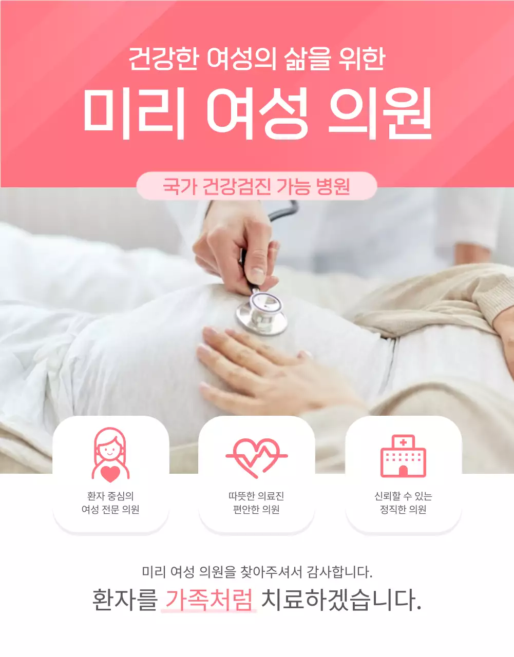 분홍색의 베이직한 산부인과 병원