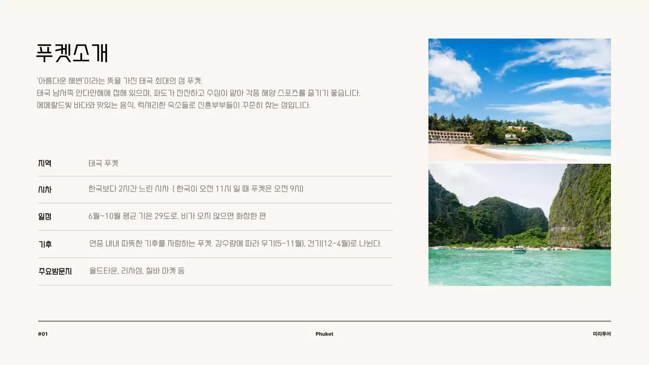 초록색의 깔끔한 신혼여행 상품 제안서