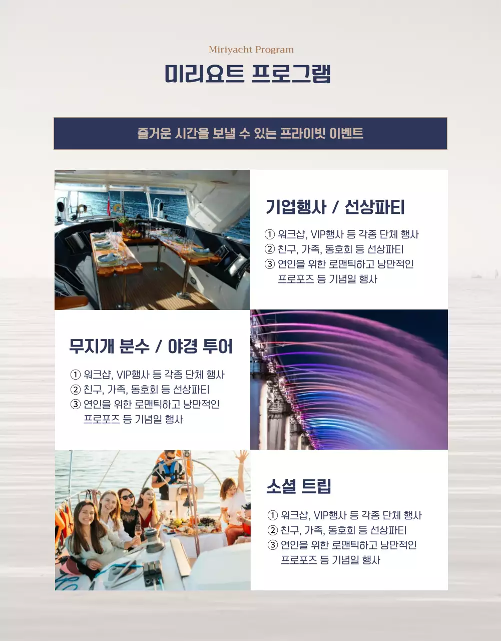 골드 네이비톤의 프라이빗 요트 클럽