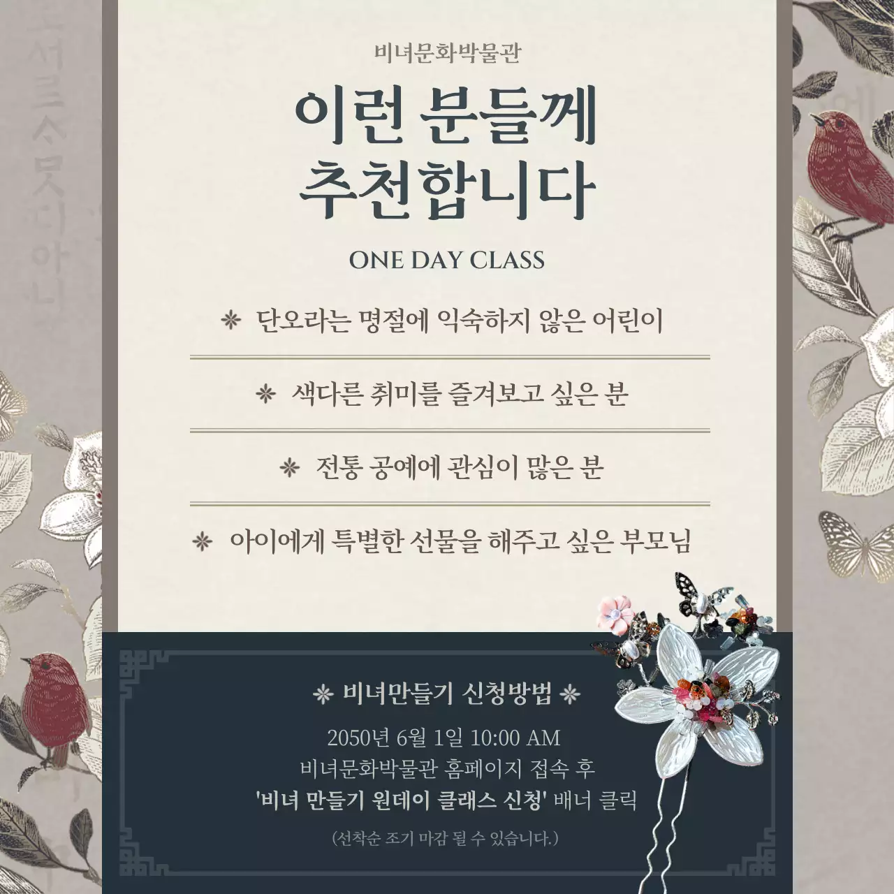 갈색과 남색의 전통적인 단오맞이 비녀 만들기 원데이 클래스