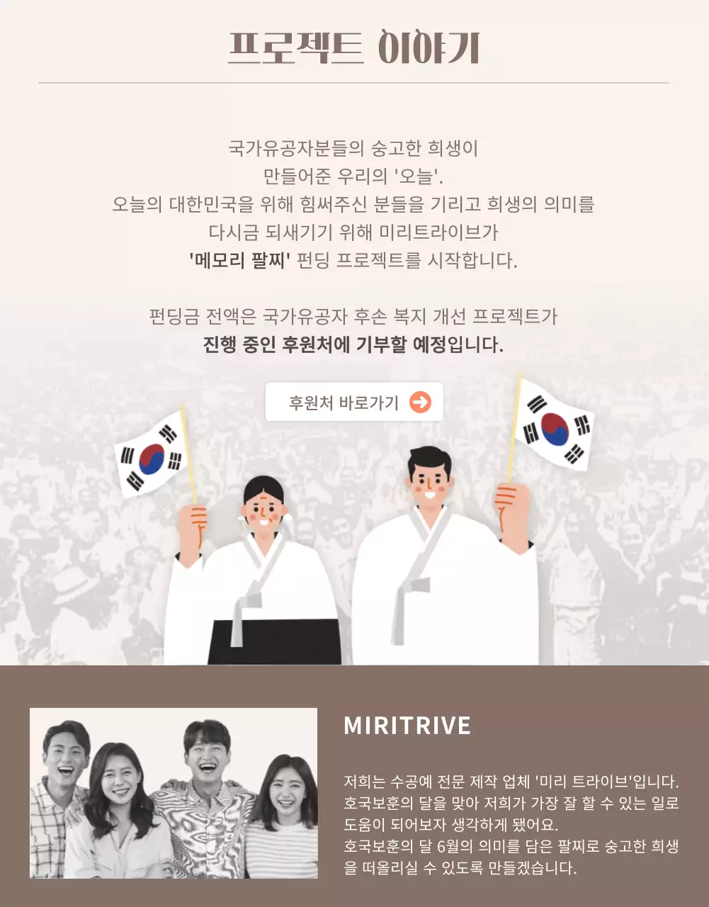 베이지톤 국가유공자 복지개선 팔찌 펀딩 상세페이지