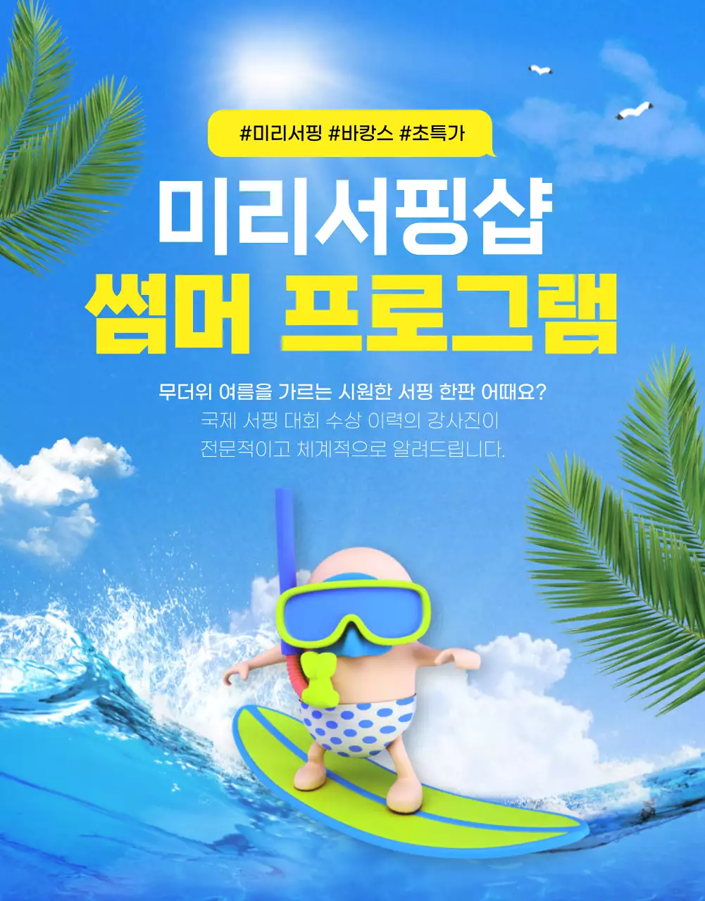 파란색과 노란색의 서핑 상세페이지