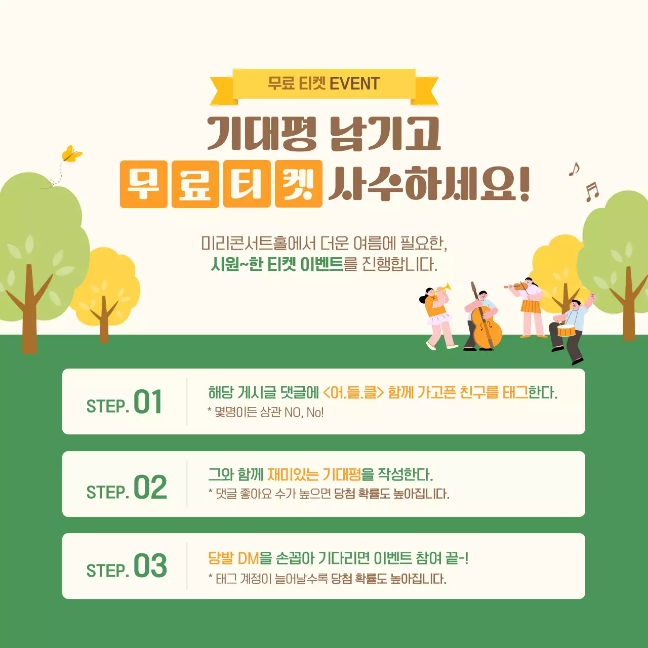 초록색 주황색의 청소년 음악회 카드뉴스 디자인