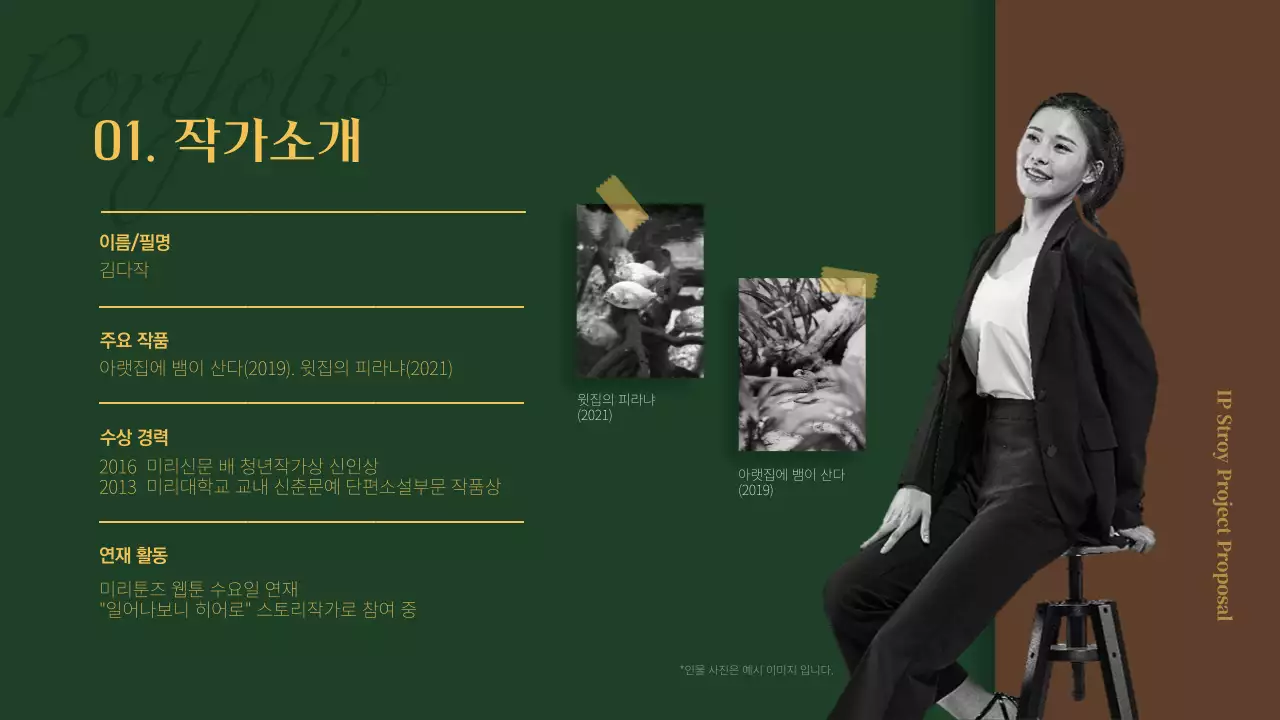 초록색과 갈색의 스토리 테마 작품기획서