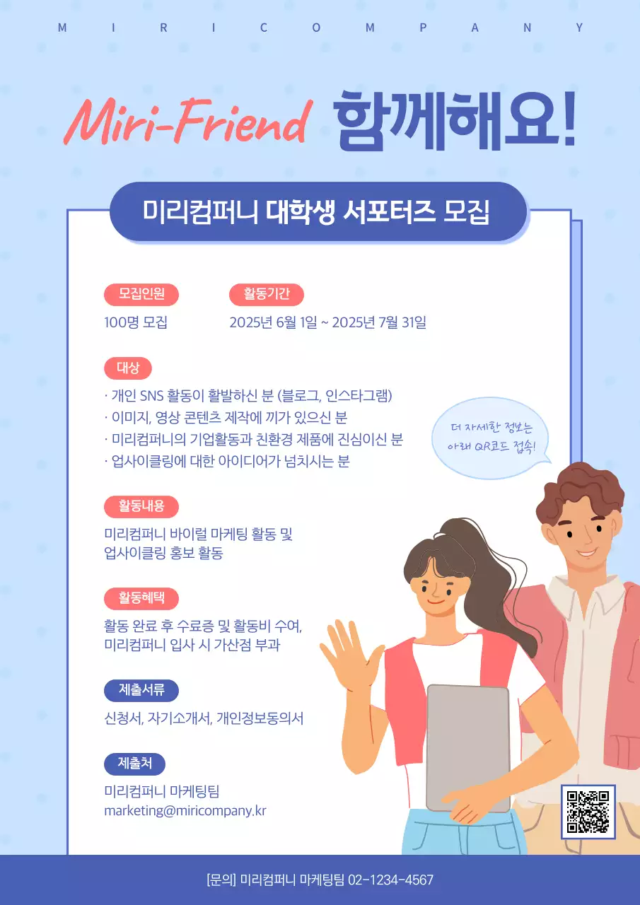 블루톤의 대학생 서포터즈 모집 웹포스터
