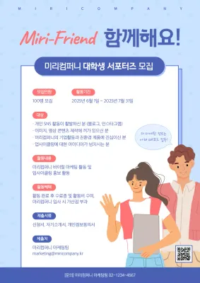 블루톤의 대학생 서포터즈 모집 웹포스터