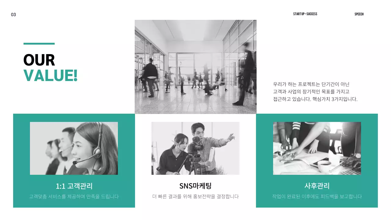 민트컬러의 심플한 마케팅회사 제안서