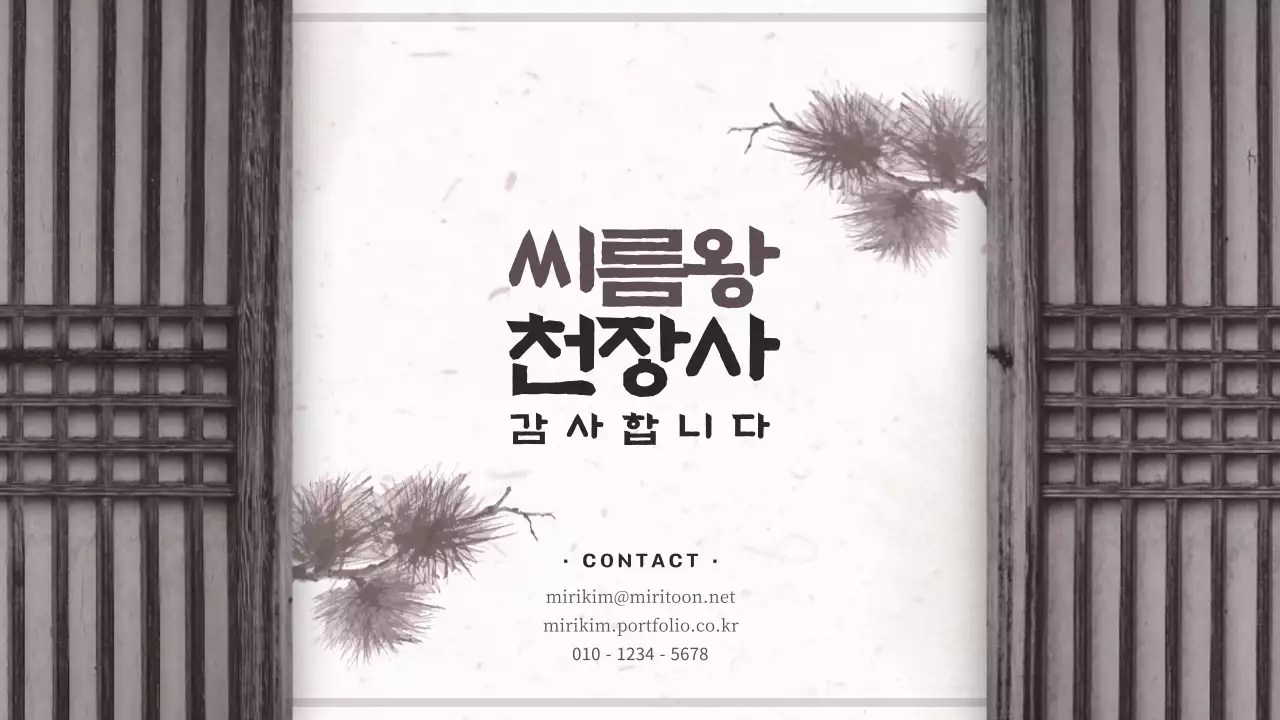 갈색과 베이지색의 동양화 컨셉 사극 씨름 웹툰 기획안