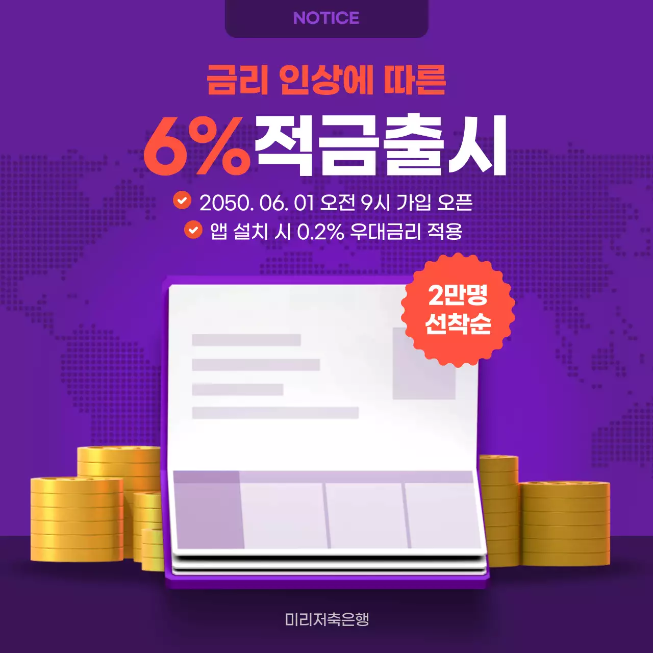 보라색과 빨강의 팝한 금리 인상 정보