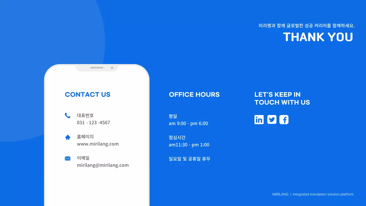 파란색 블루톤의 깔끔하고 청량한 느낌의 번역 앱 서비스 소개 