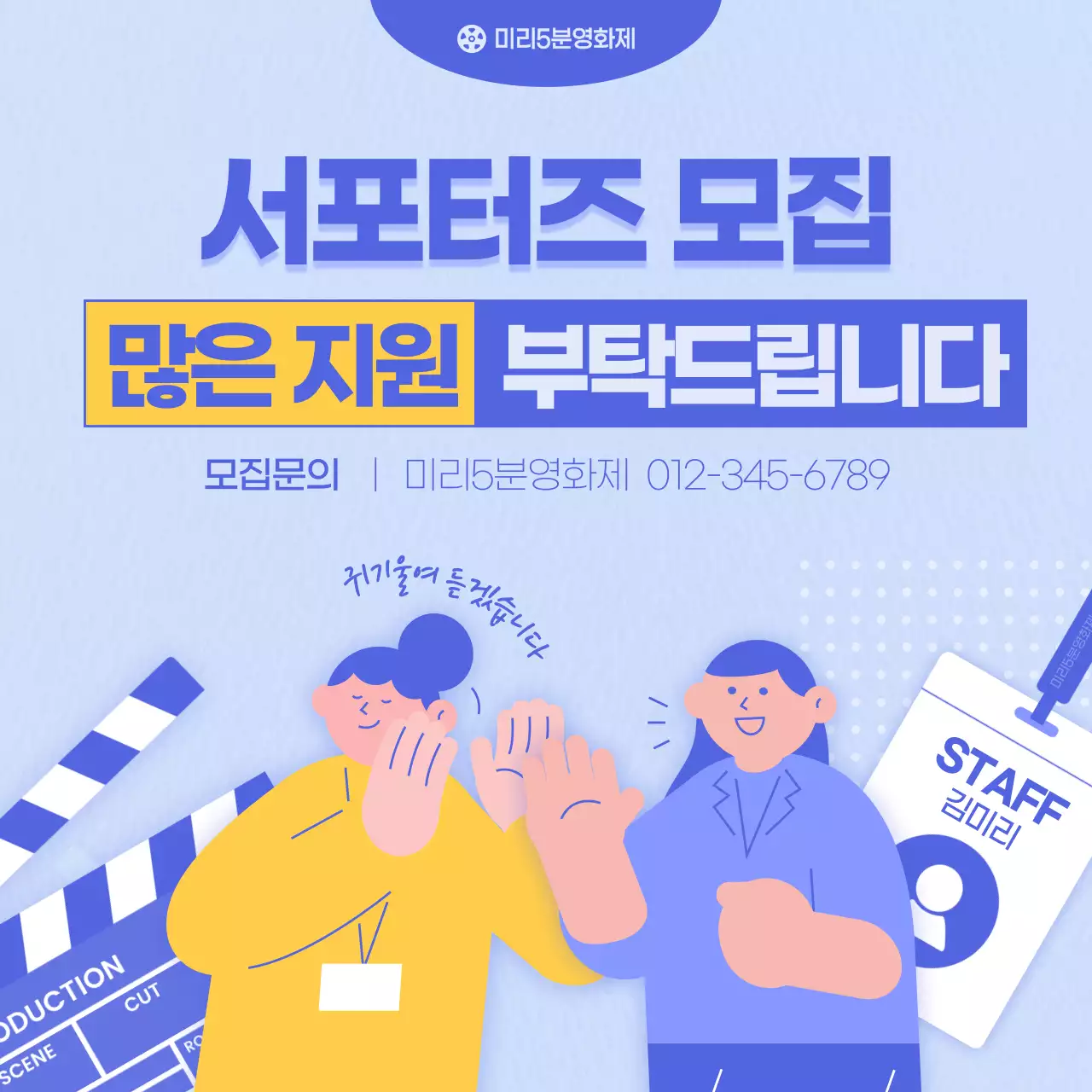 파란색 노란색포인트 일러스트 영화제 서포터즈 모집안내 카드뉴스