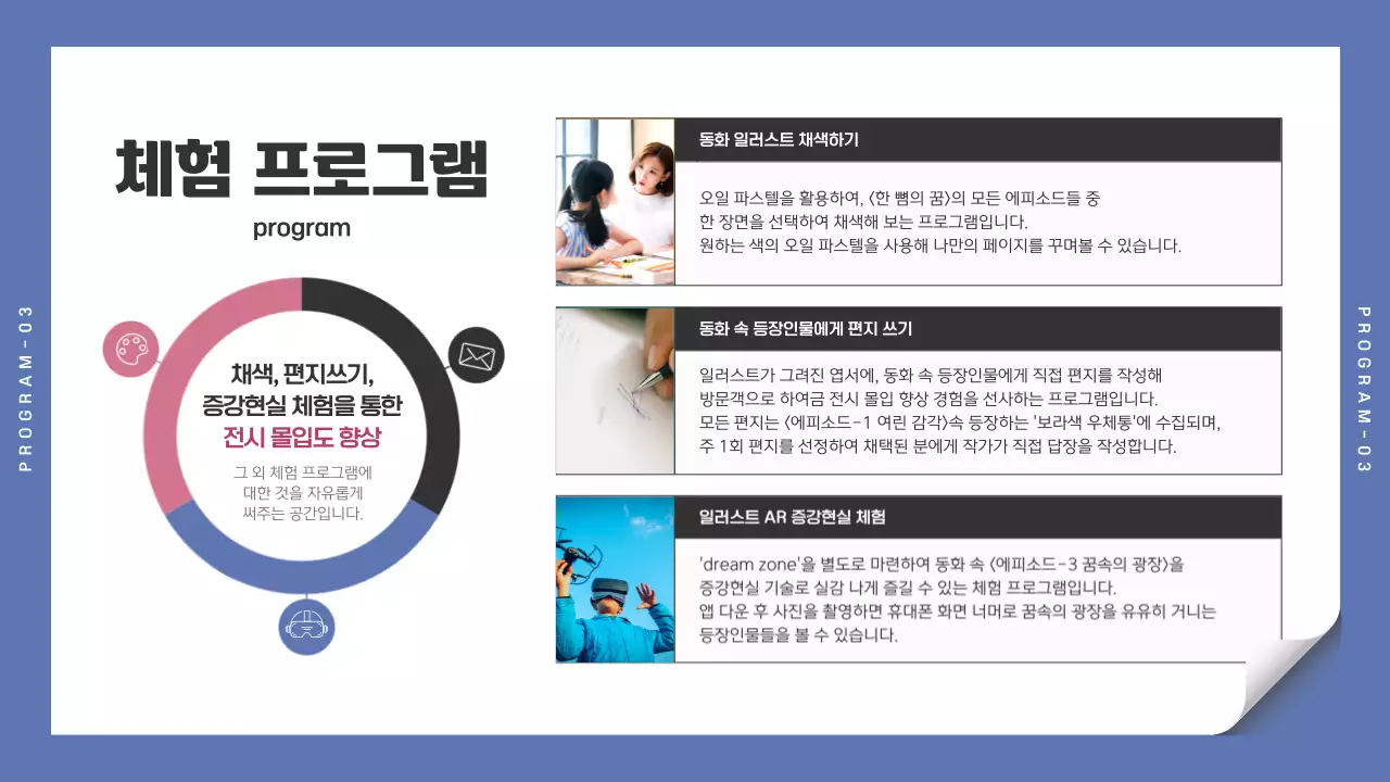 검정색과 파란색의 심플한 동화 일러스트 작가 특별 기획전 기획서
