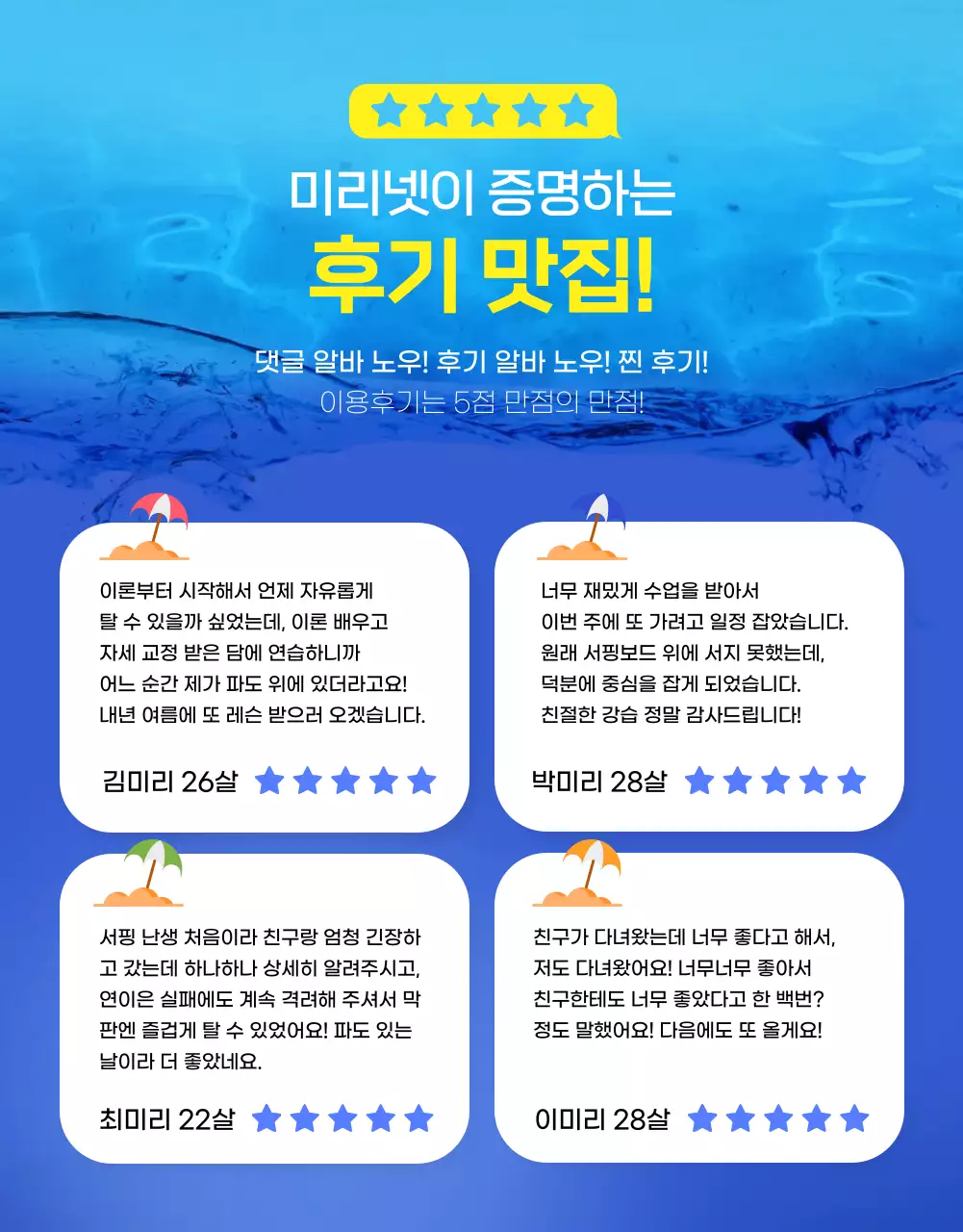 파란색과 노란색의 서핑 상세페이지