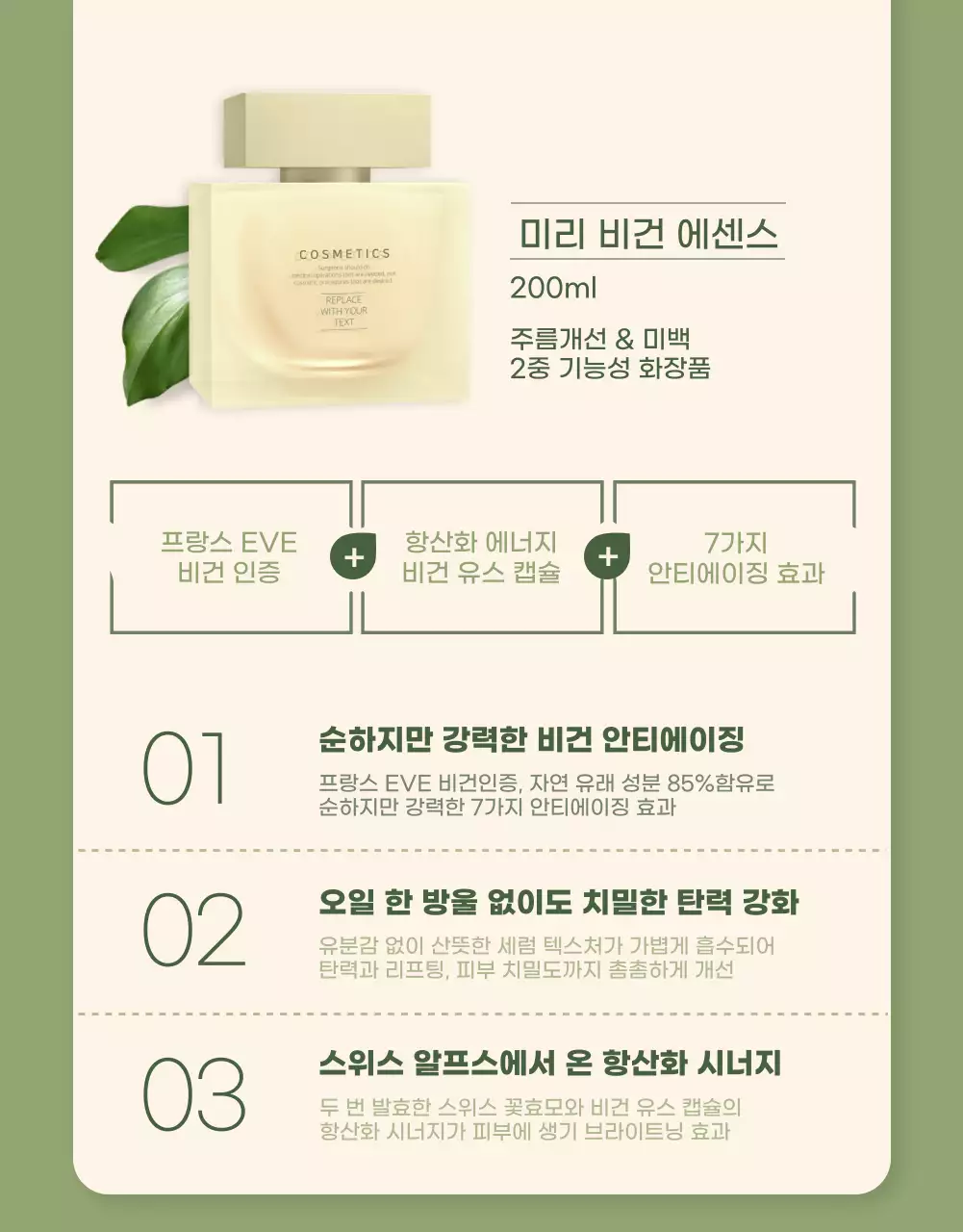 아이보리 그린톤의 비건 화장품 상세페이지