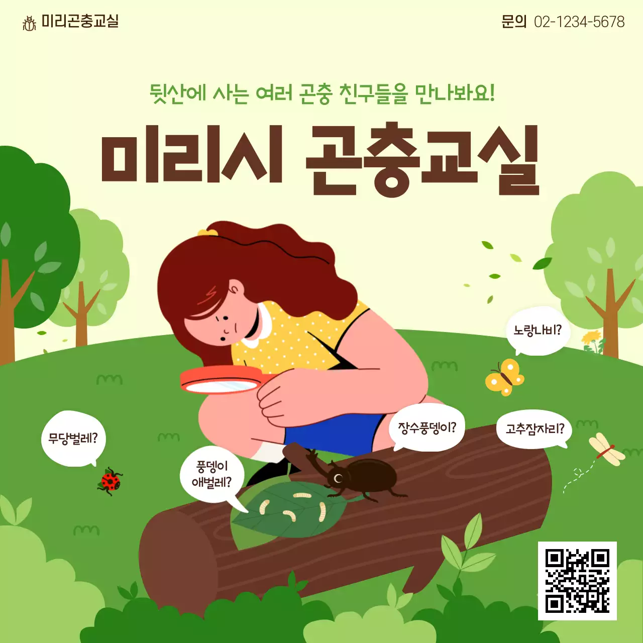 숲속 인물 곤충 일러스트 중심의 곤충 교실 소셜미디어 정사각형