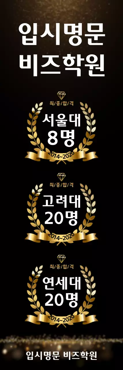 하얀색과 노란색의 고급스러운 컨셉의 학원 대학교 합격 안내 
