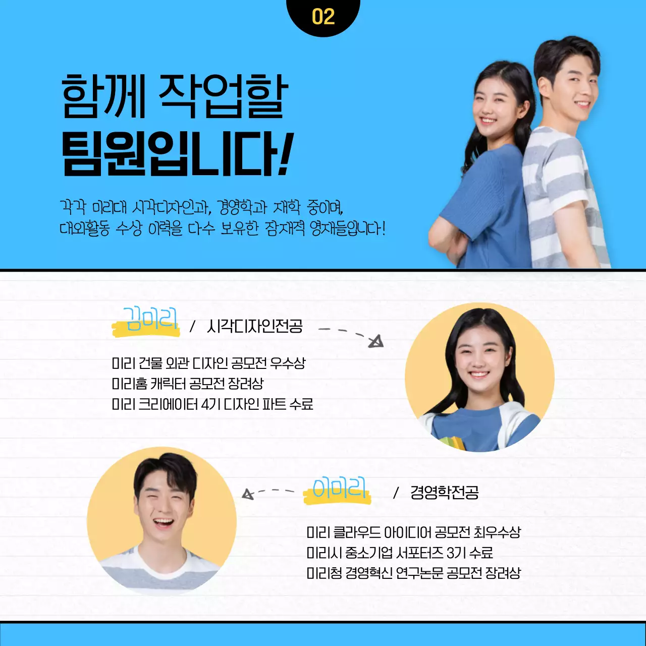 하늘색의 깔끔한 일러스트 컨셉 공모전 팀원 모집안내