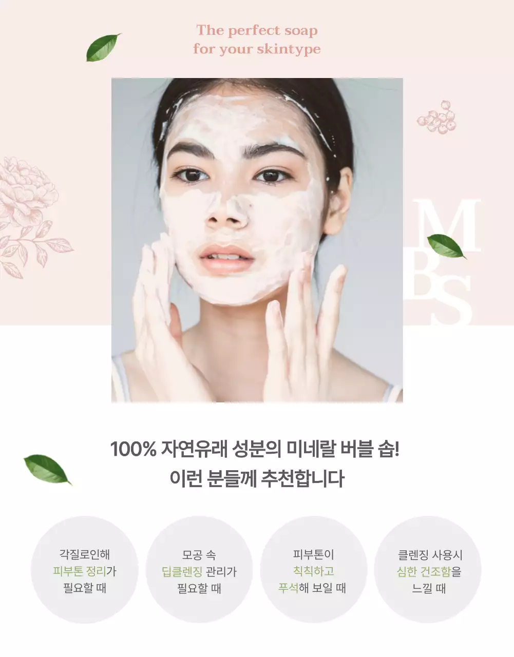 밝은 핑크톤의 미네랄 클렌징 천연비누