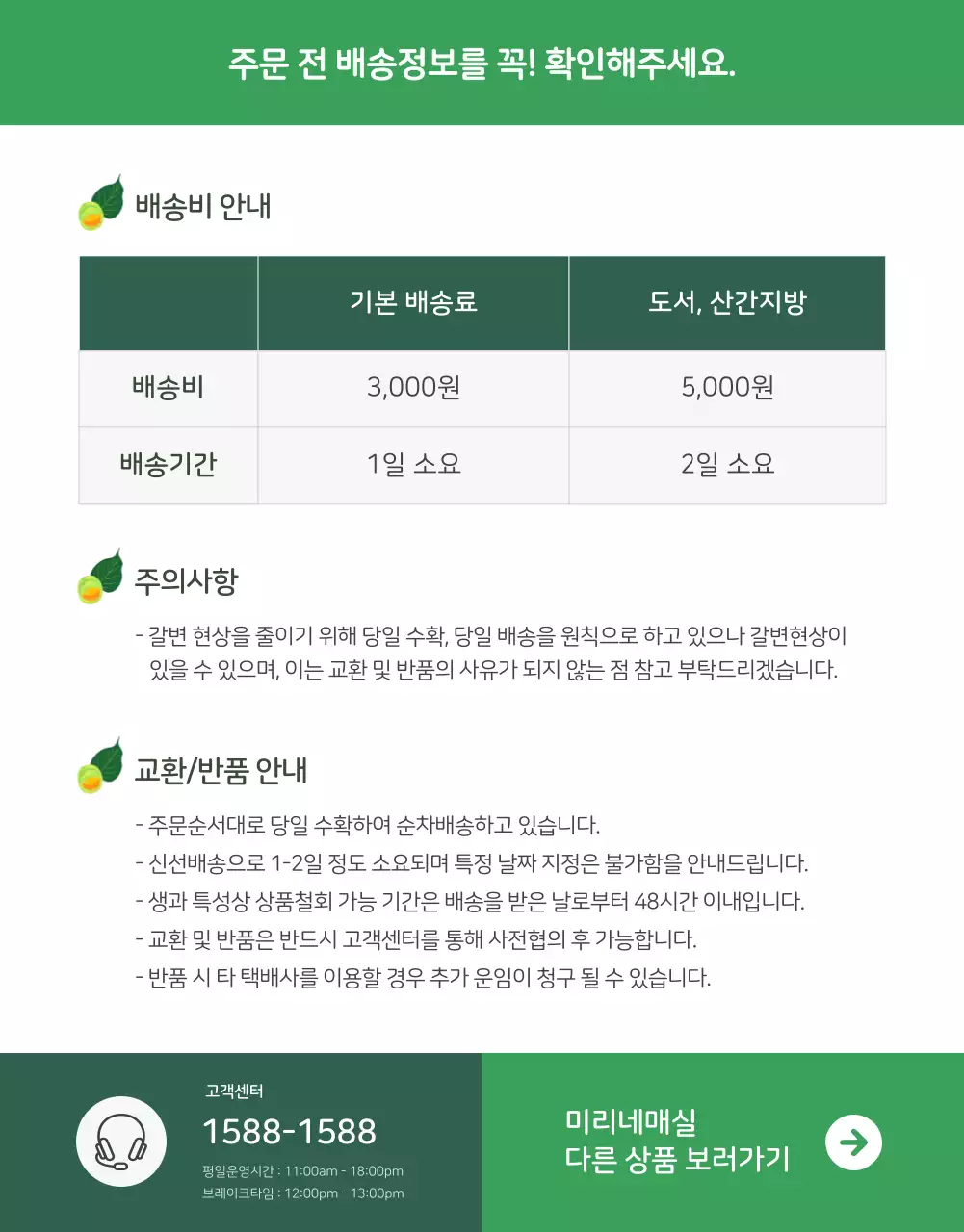 초록색 상큼한 유기농 컨셉의 매실 (상세페이지)