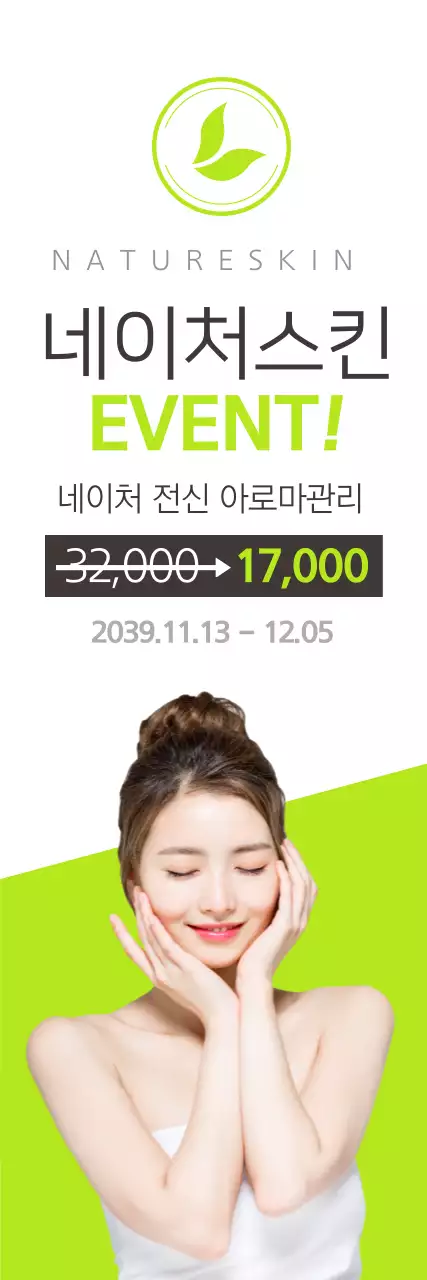 검정색과 네온색의 심플한 스타일 아로마관리 이벤트 가격 안내 