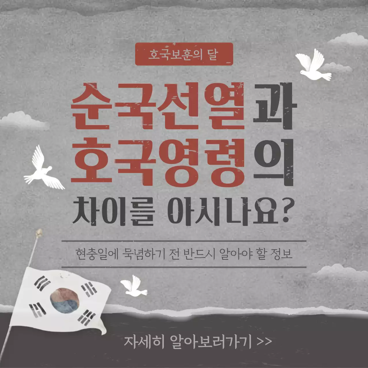 채도 낮은 브라운 일러스트 6월 호국보훈의 달 카드뉴스