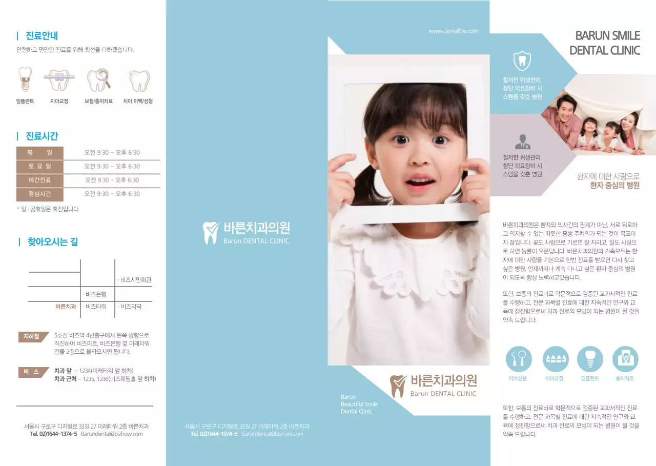 하늘색과 하얀색의 깔끔한 스타일 치과의원 홍보 및 정보 안내 