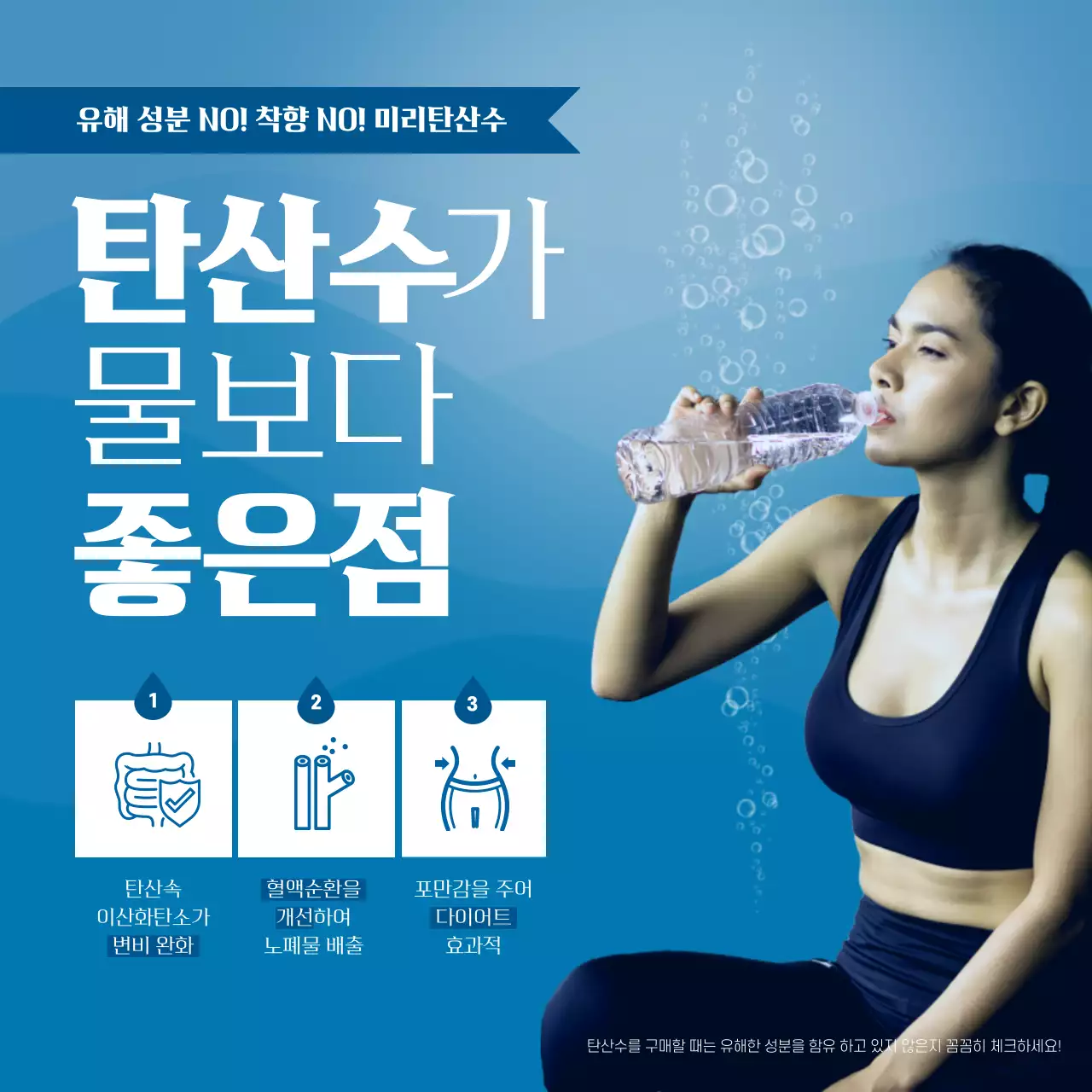 파란색의 물속 테마 탄산수홍보