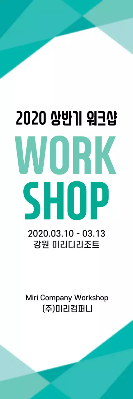 푸른색 계열의 심플한 스타일 회사 워크샵 정보 안내 