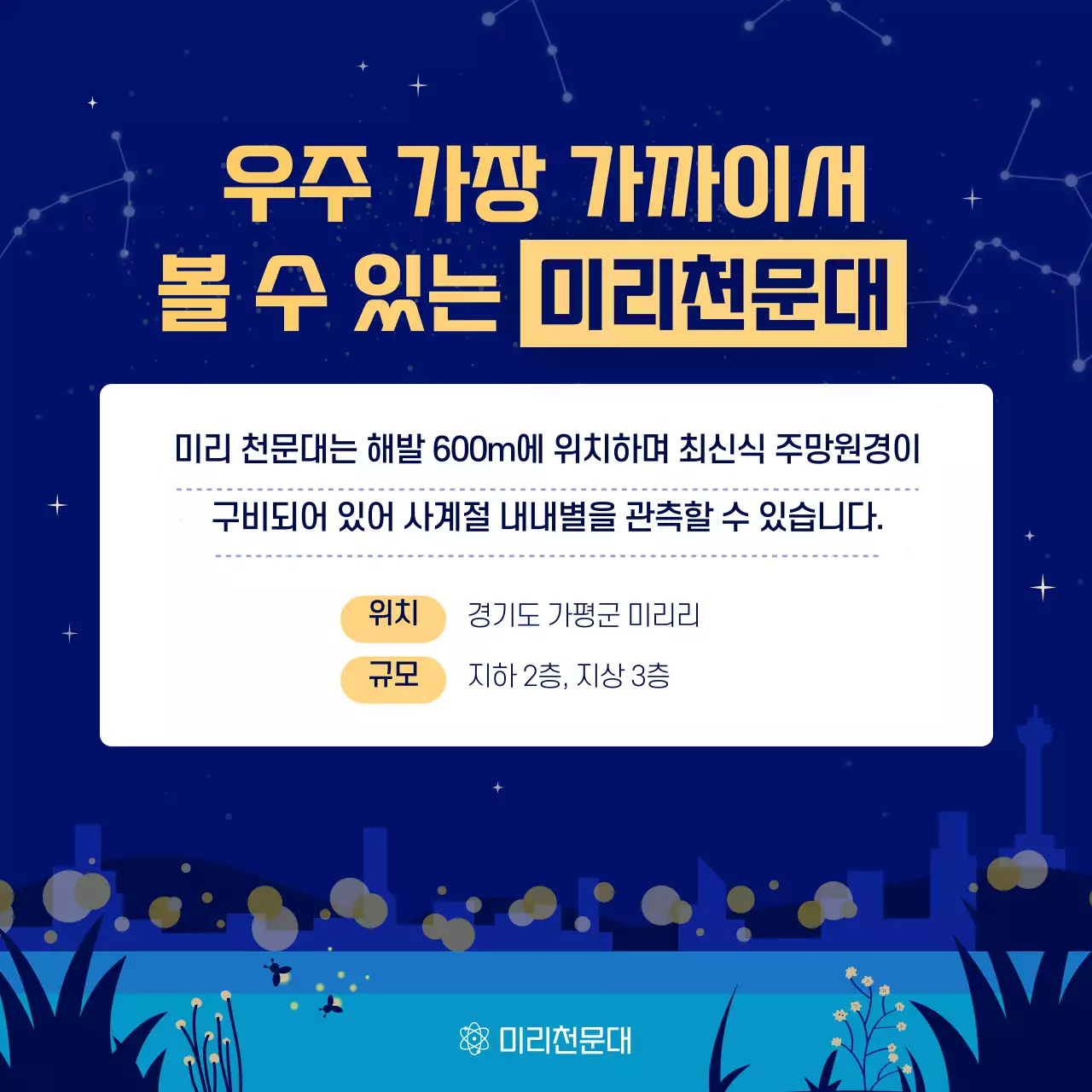 파란색과 노란색의 일러스트 여름 별자리 카드뉴스