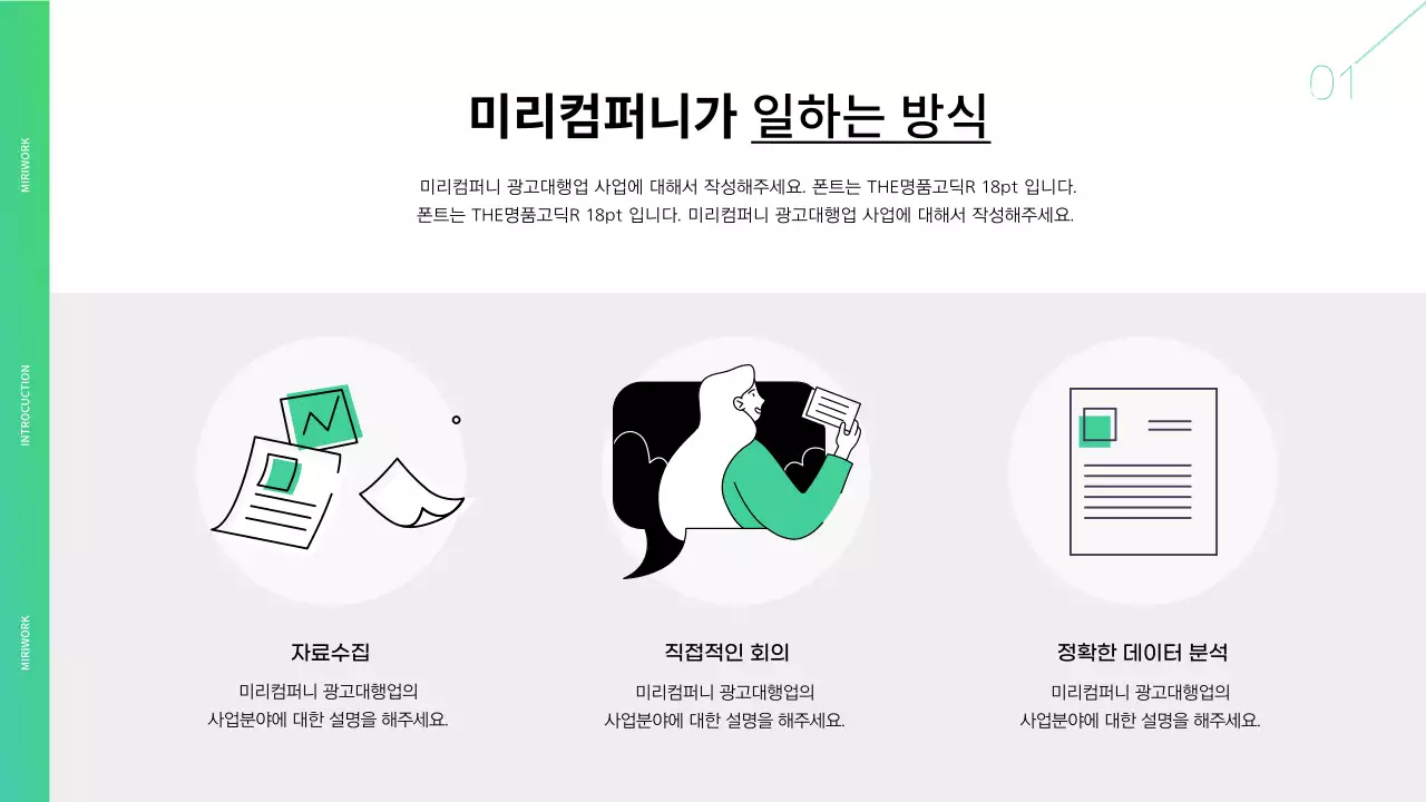 초록색과 흰색의 광고대행사 회사 소개서