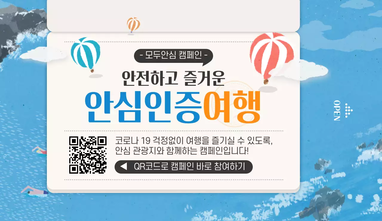 시원한 푸른색 계열의 컬러 깔끔한 여권 컨셉 안심인증 여행 캠페인 홍보 및 정보 안내용 