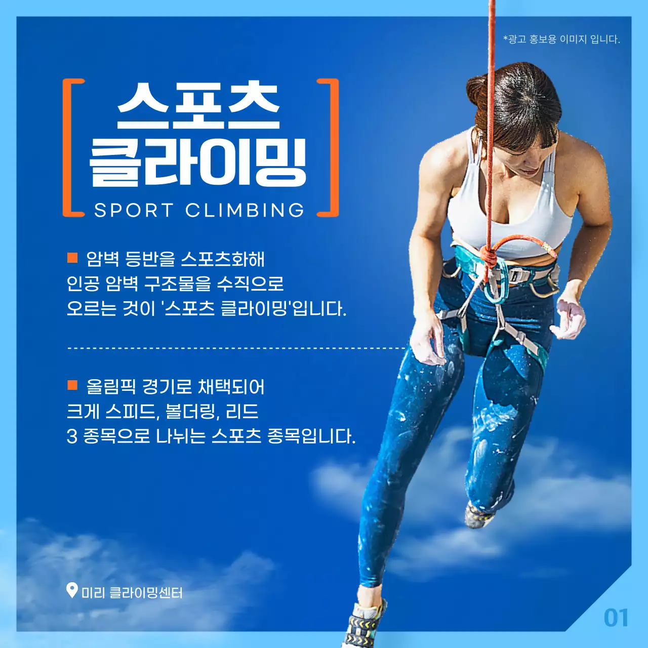 하늘색과 주황색의 하늘 컨셉 클라이밍 정보 소개
