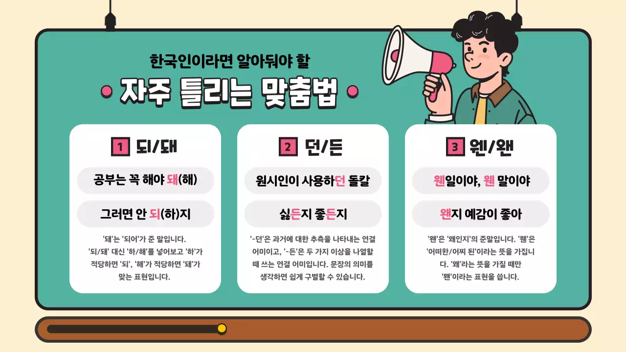 노랑의 아기자기한 기본 국어 상식 안내