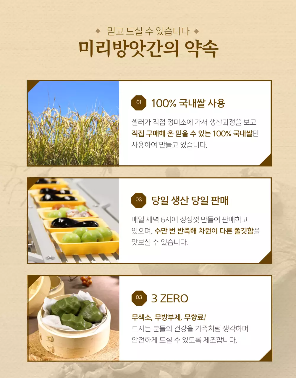 브라운컬러의 전통분위기 떡판매 상세페이지